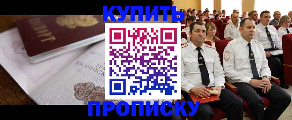 прописка в Кумертау