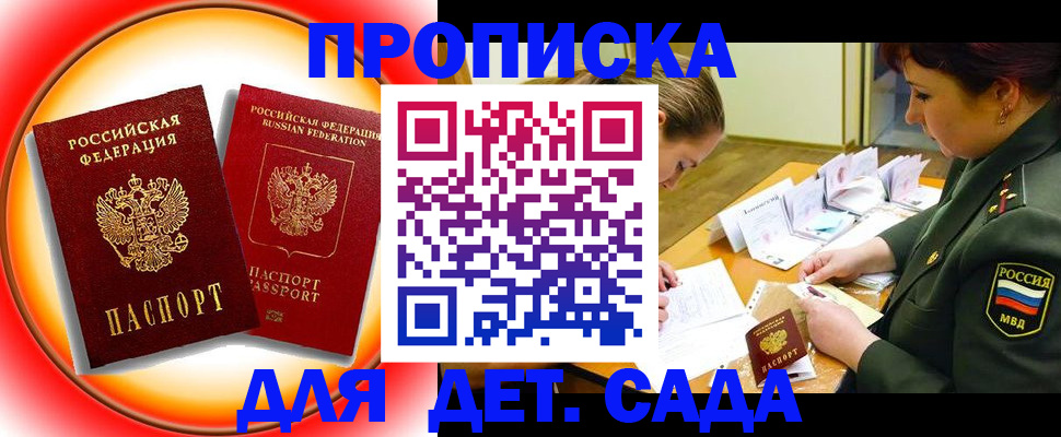 регистрация для дет. сада в Кумертау