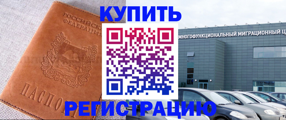 прописка законно в Кумертау