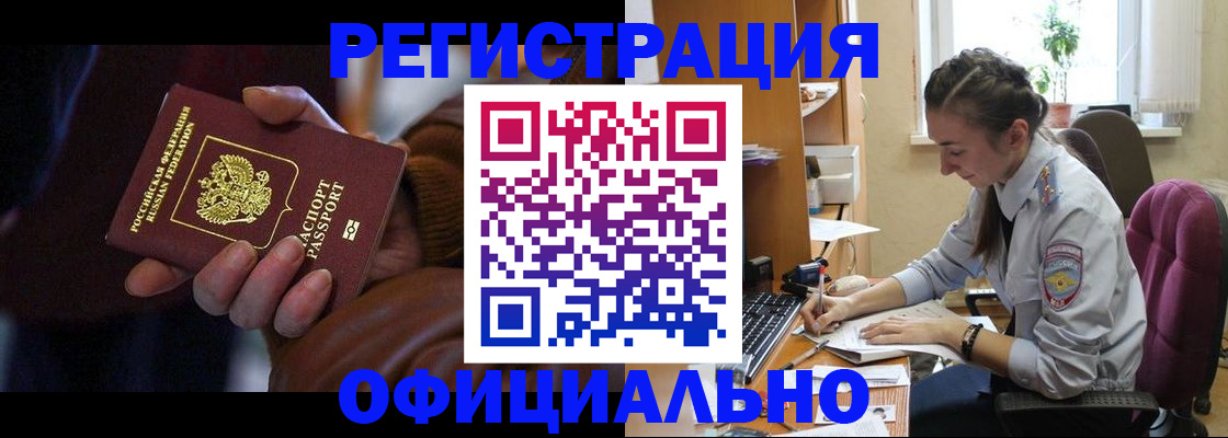 временная регистрация для всех в Кумертау