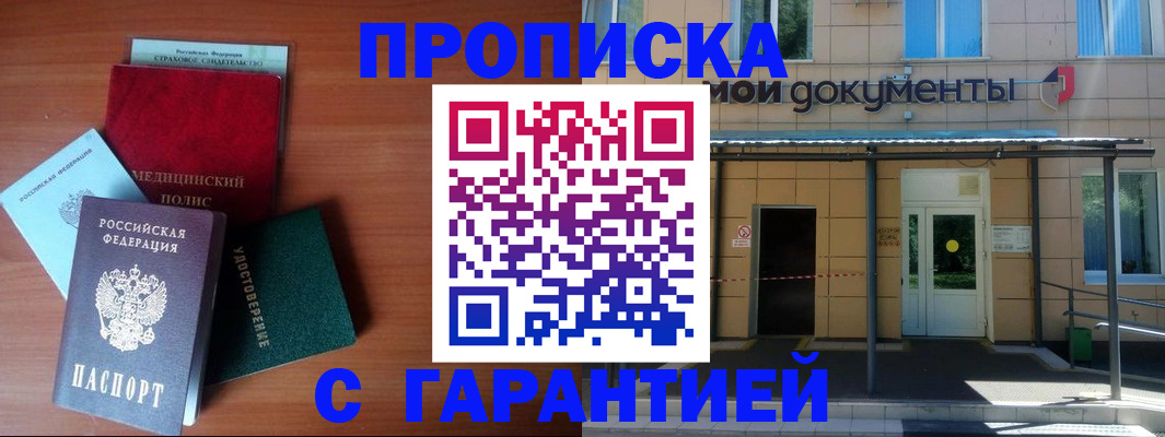 временная регистрация собственник в Кумертау