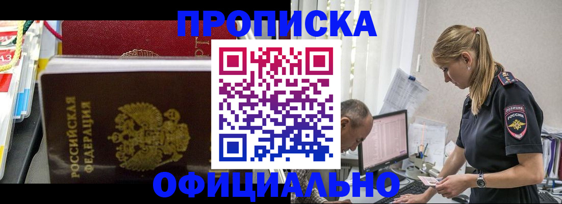 купить прописку в Кумертау