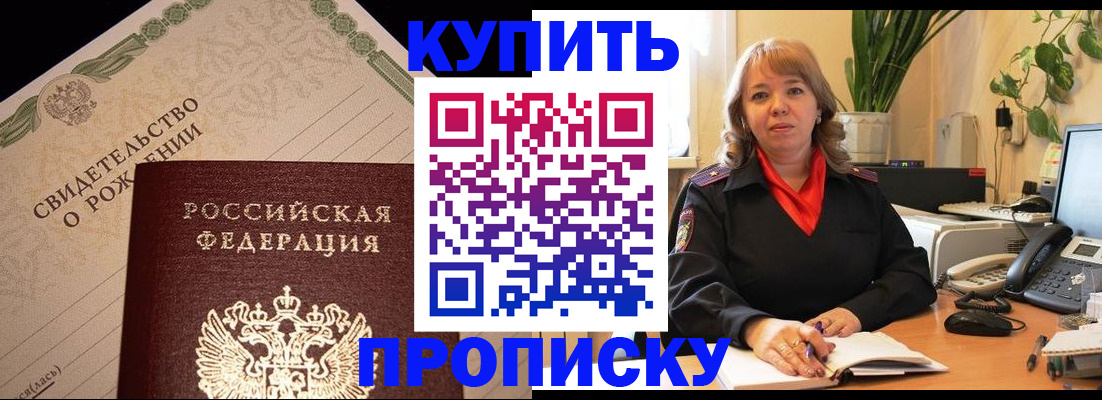 прописка 2025 в Кумертау